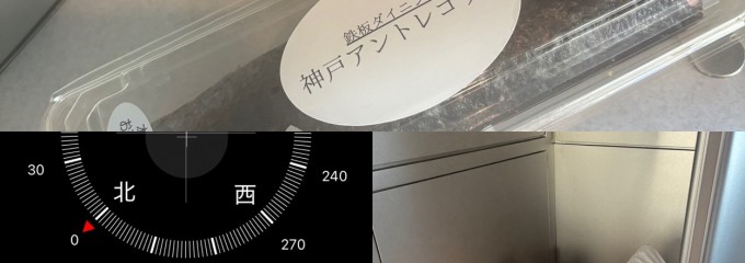 神戸アントレコット