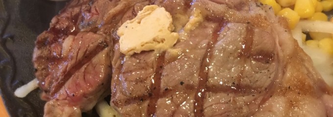 ステーキハンバーグ＆サラダバー　けん 埼大通店
