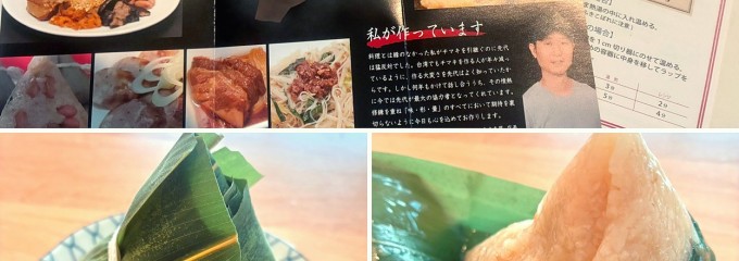 ちまき屋