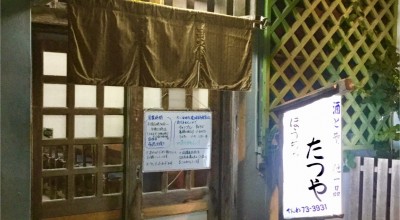 ぽうちゃたつや 平良 居酒屋