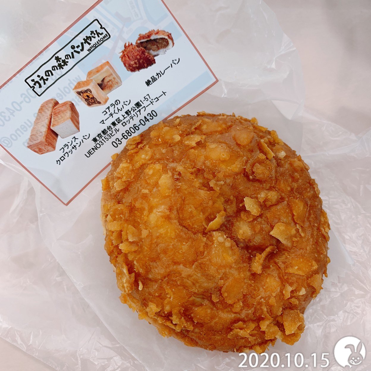うえのの森のパンやさん 入間町 パン