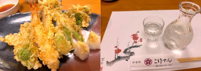 和食処 こばやし