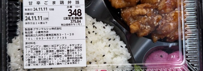 業務スーパー小倉南方店