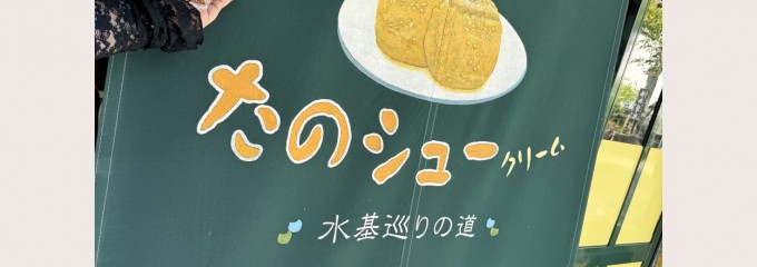 阿蘇お菓子工房たのや