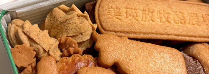 BUTTER 美瑛放牧酪農場