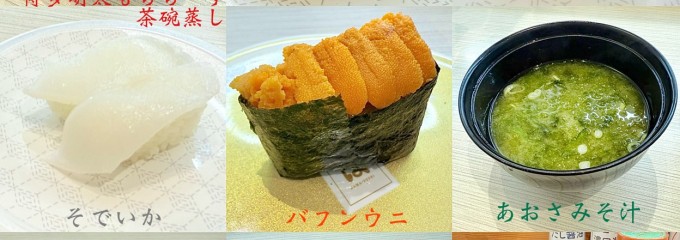 はま寿司  柏十余二店
