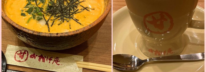コメダ和喫茶 おかげ庵  大和駅前店