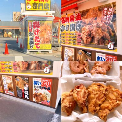 から揚げ専門店 から助 多治見宝町店 小泉駅 天ぷら 揚げ物
