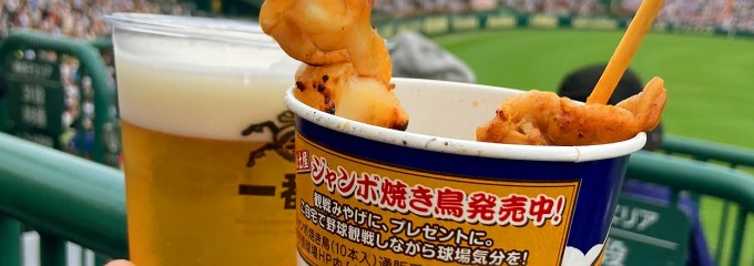 甲子園球場