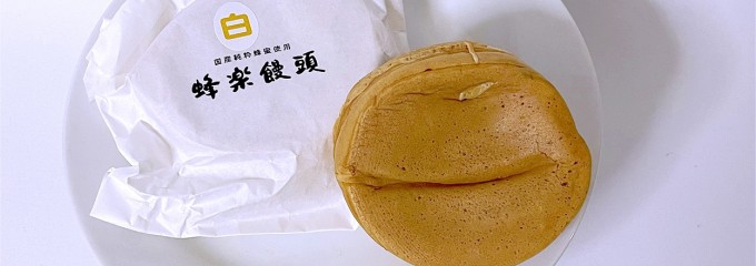蜂楽饅頭 博多阪急店