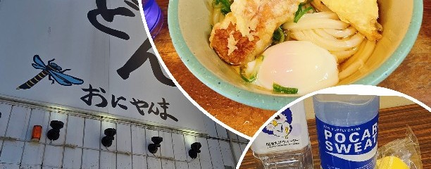 おにやんま 御茶ノ水店