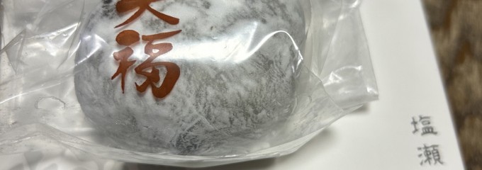 塩瀬総本家 本店