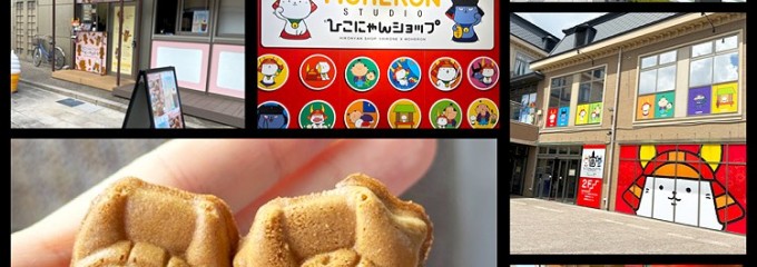 ひこにゃん
