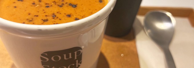スープストックトーキョー アトレ川崎店