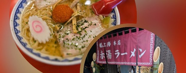 赤湯ラーメン龍上海
