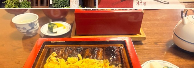 元祖本吉屋