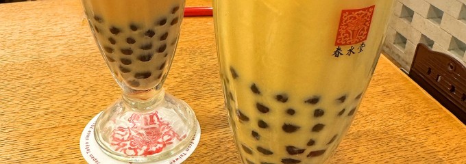 春水堂 横浜ポルタ店
