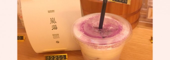 嵐湯 伏見稻荷店 Japanese Foot Spa & Foot Massage