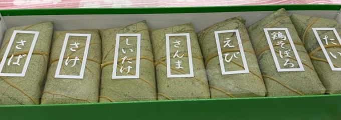 柿の葉ずしヤマト 天理店