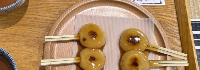 仙巌園 両棒餅屋