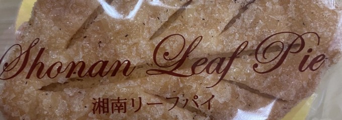 湘南クリエイティブガトー・葦 茅ヶ崎ラスカ店