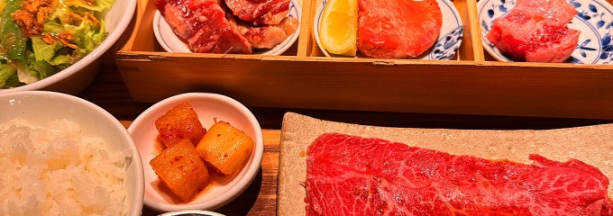 熟成焼肉 肉源