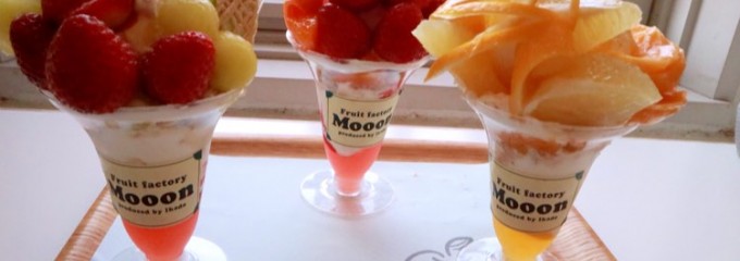 フルーツファクトリーMooon inリバーウォーク