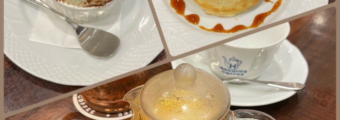 星乃珈琲店 トレッサ横浜店