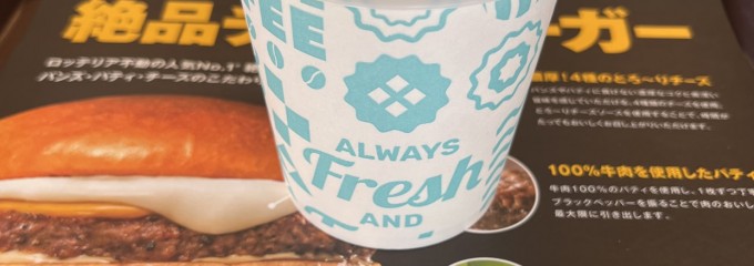 ロッテリアハママツサイワイテン