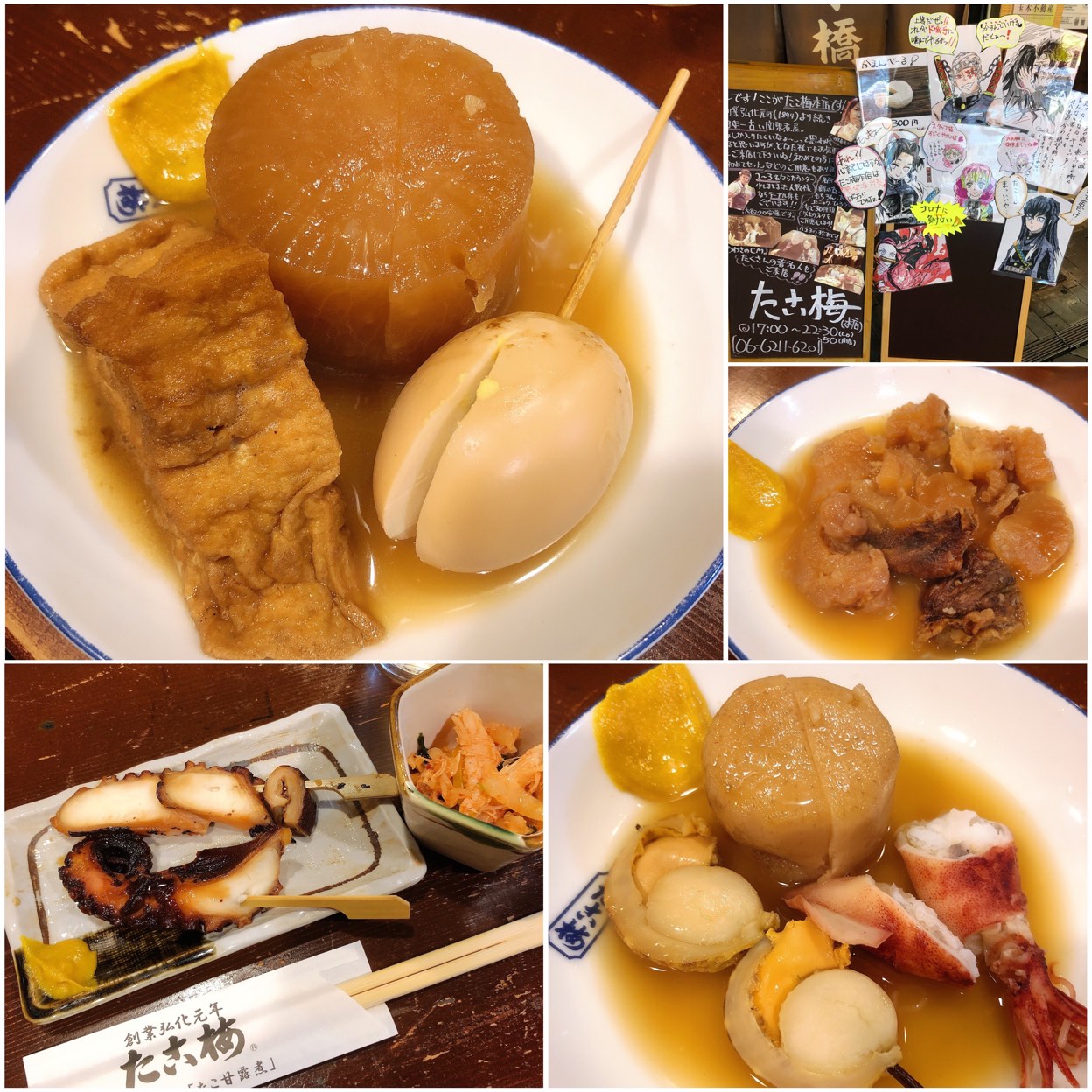 たこ 梅 本店