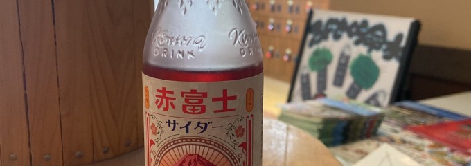 富士眺望乃湯 ゆらり