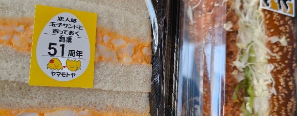 玉子サンド研究所