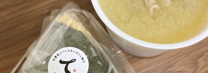 米農家がつくるおにぎりと豚汁 てんてこ米 調布