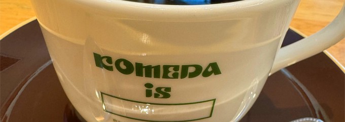 KOMEDA is □（コメダイズ）