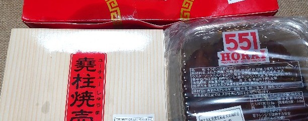 551蓬莱 梅田大丸店