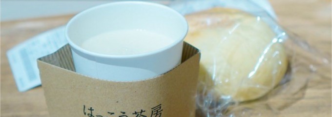 はっこう茶房