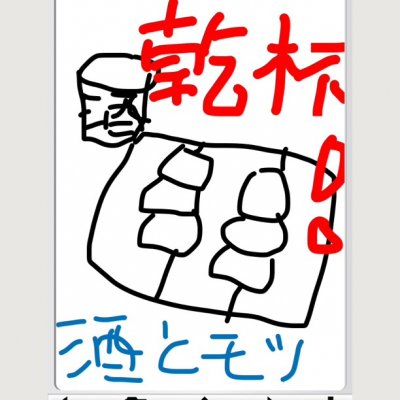 もつやき処 アラマサ 西国立駅 焼鳥 串焼 鳥料理 もつやき処 アラマサ 西国立駅 焼鳥 串焼 鳥料理