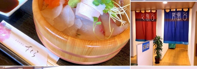 上関海峡温泉 鳩子の湯