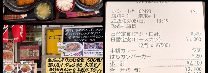 お食事処 あっちゃん亭