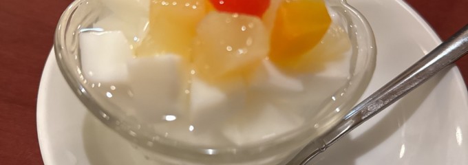 香酒縁 こうしゅえん 荻窪店 中華料理