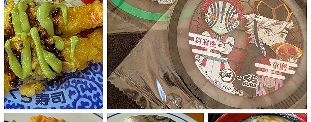 無添くら寿司 藤沢店