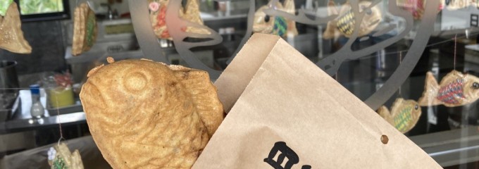 日本一たい焼 湘南寒川店