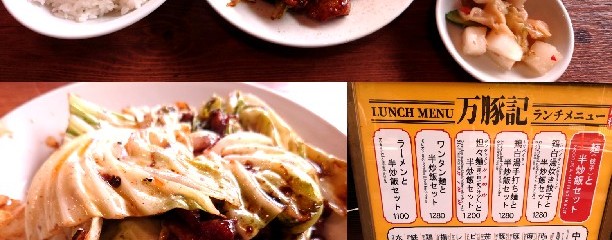 万豚記 飯倉店