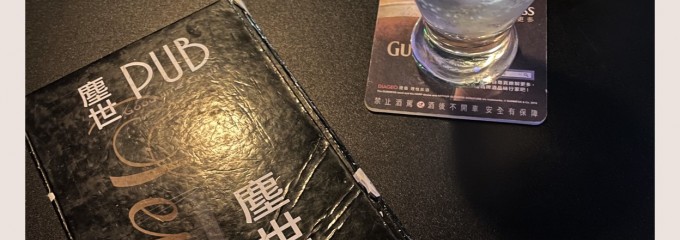 塵世音樂酒吧Sence Pub