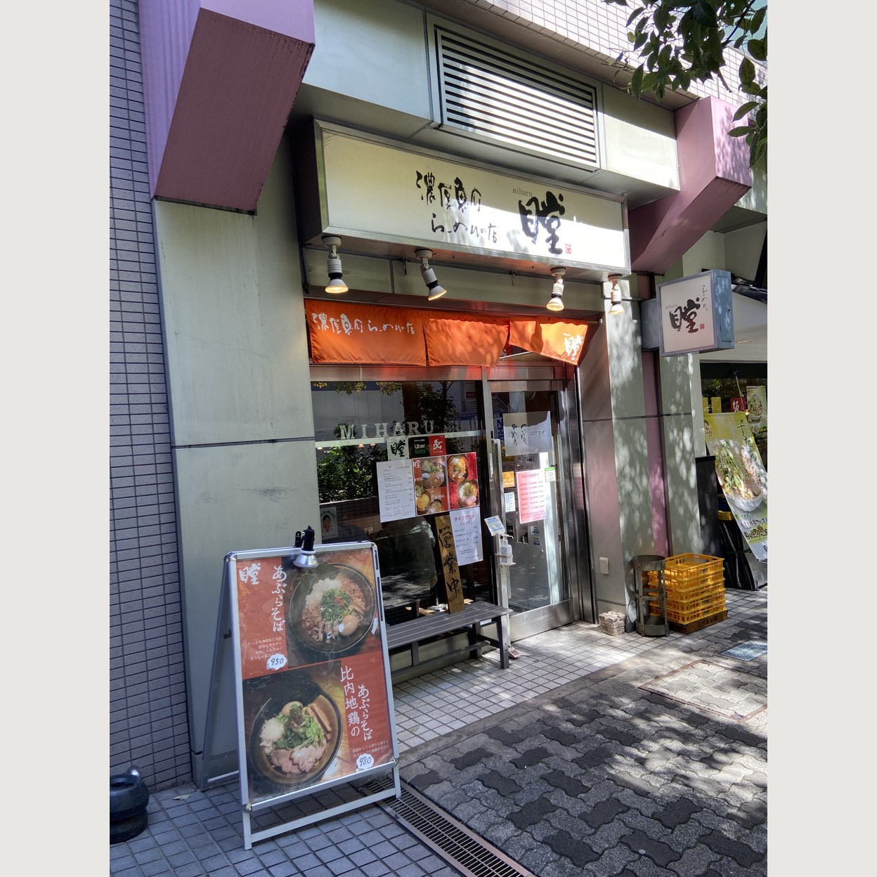 瞠 恵比寿店(恵比寿/ラーメン) | ホットペッパーグルメ