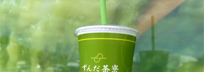 羽生パーキングエリア（下り線）ずんだ茶寮Cafe