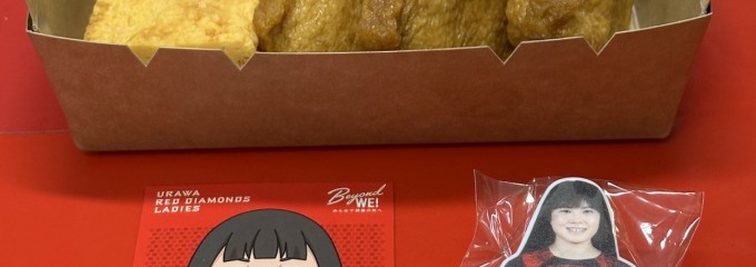 浦和駒場スタジアム
