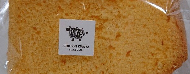 シフォンケーキ工房　CHIFFON KINUYA