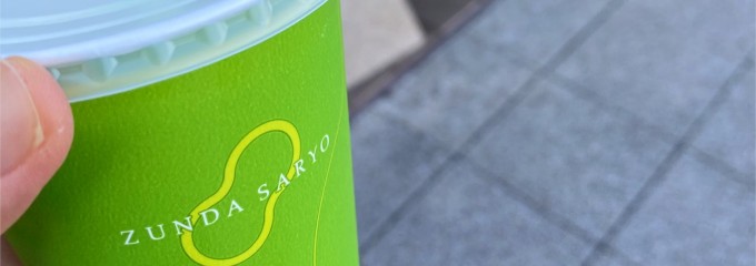 羽生パーキングエリア（下り線）ずんだ茶寮Cafe