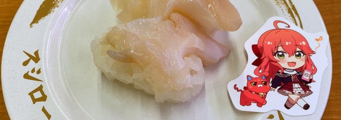 スシロー 港南台店